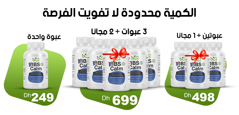 IBS-Calm - الحل النهائي لمشاكل القولون العصبي