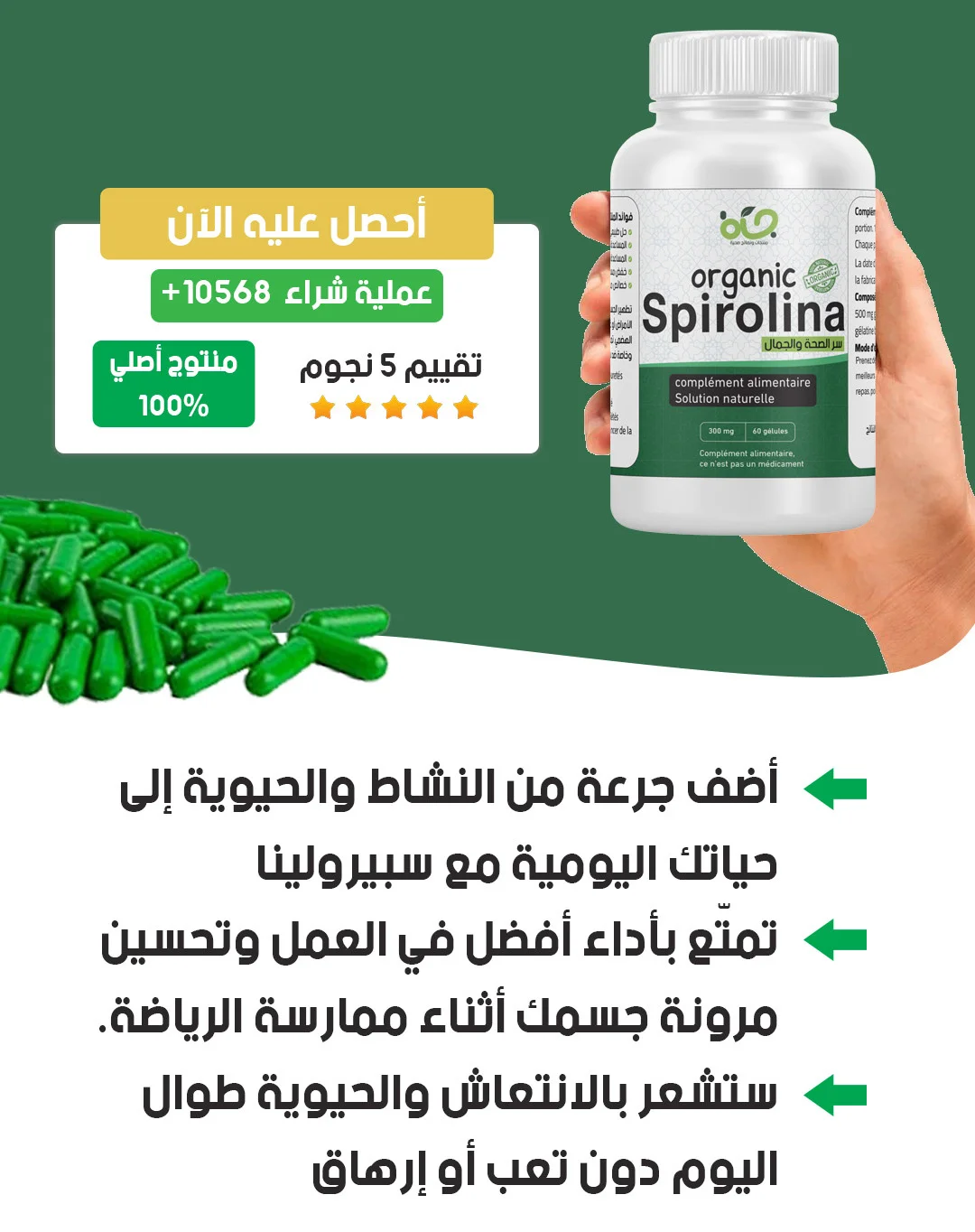 Spirulina