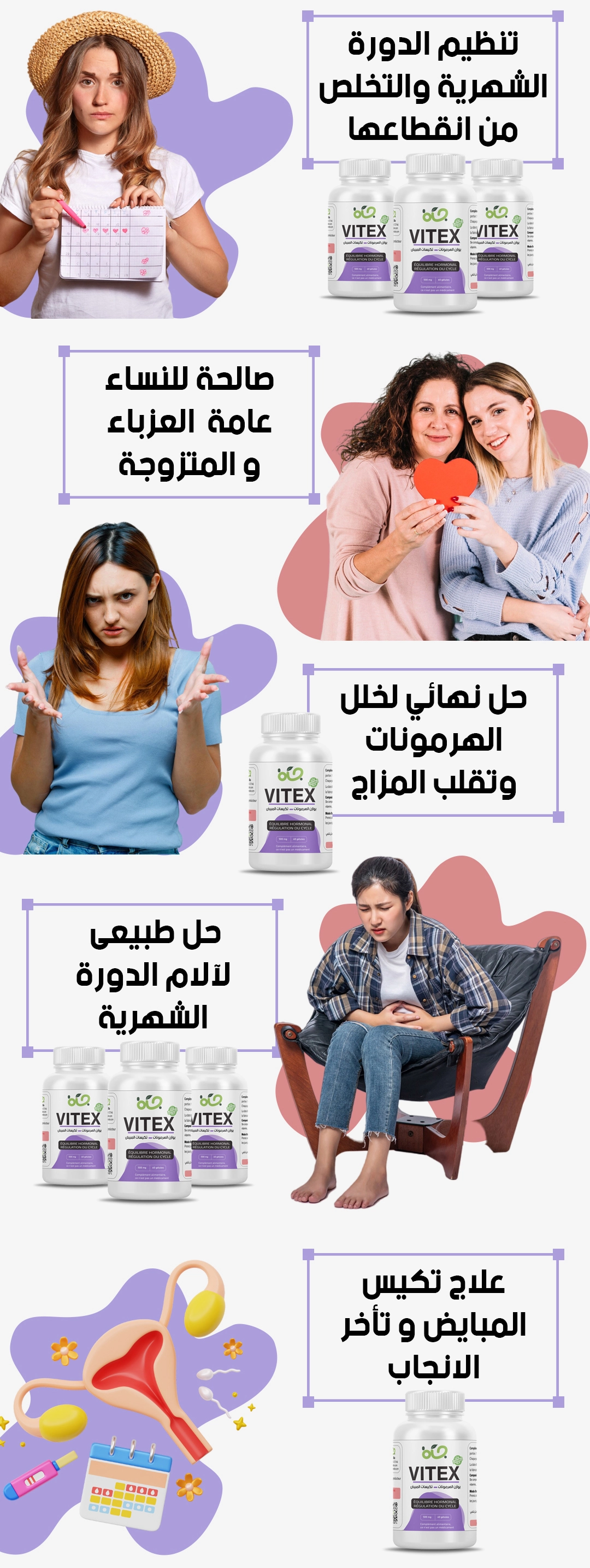 vitex - مكمل غذائي طبيعي لتنظيم الدورة الشهرية