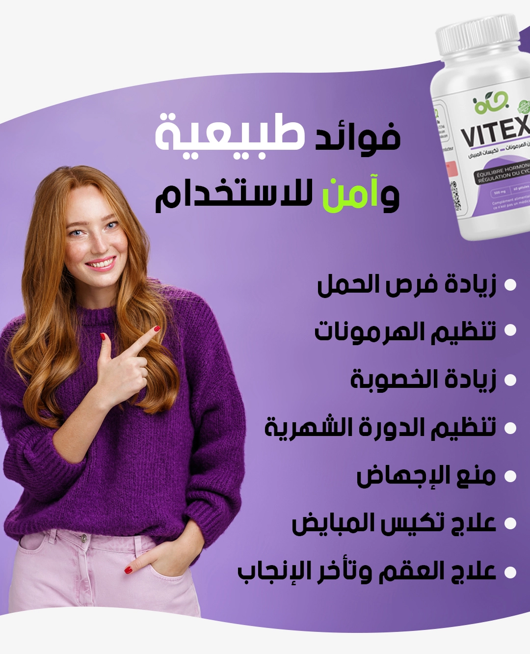 vitex - مكمل غذائي طبيعي لتنظيم الدورة الشهرية