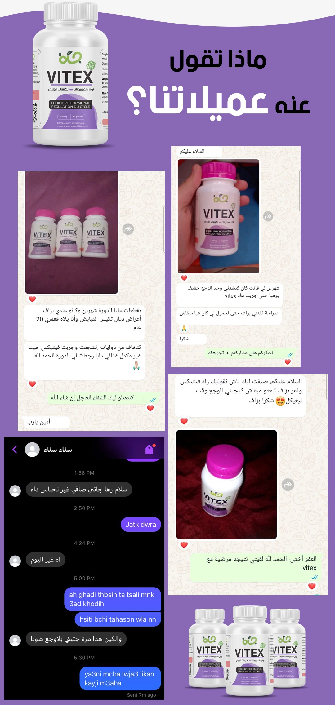 vitex - مكمل غذائي طبيعي لتنظيم الدورة الشهرية