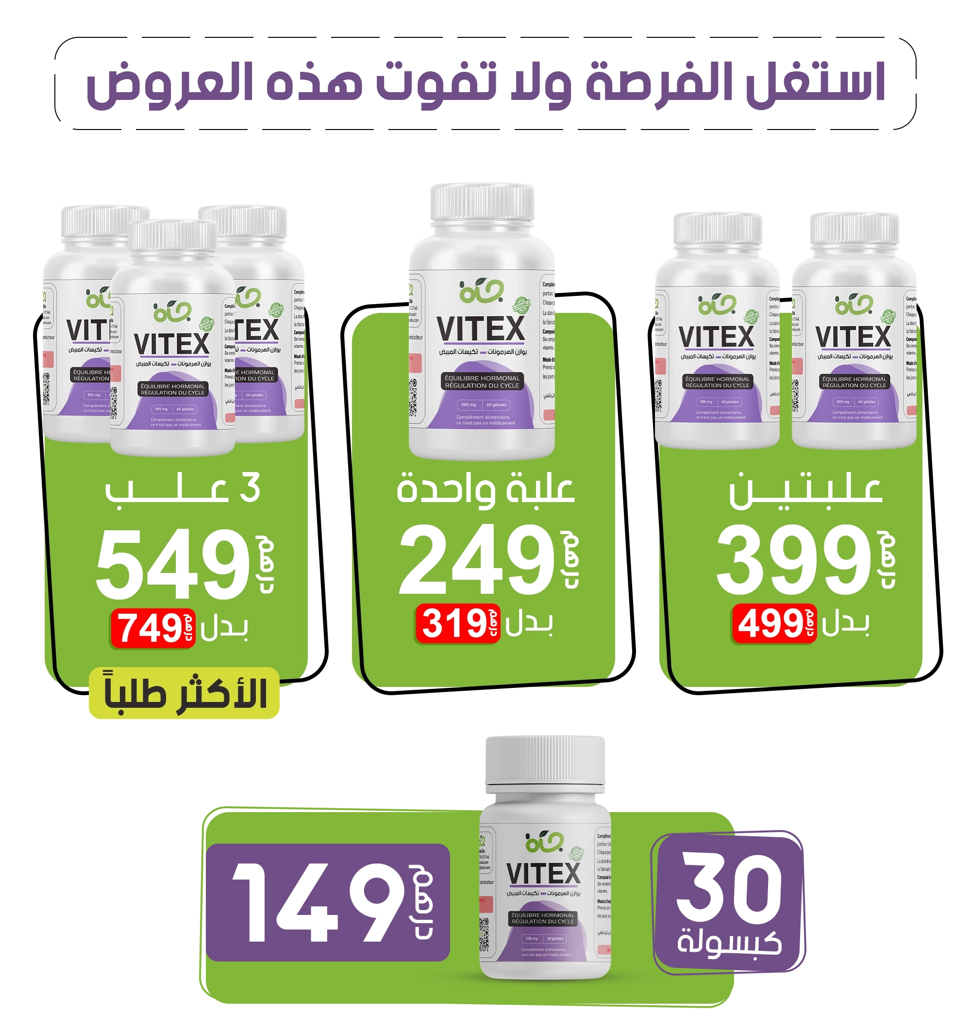 vitex - مكمل غذائي طبيعي لتنظيم الدورة الشهرية